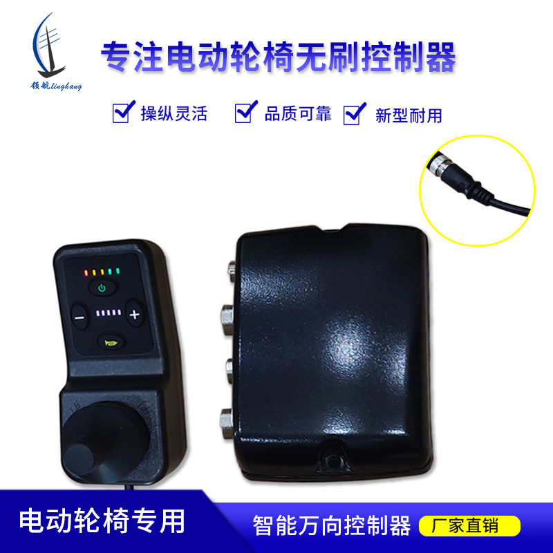 电动轮椅控制器 LH-E