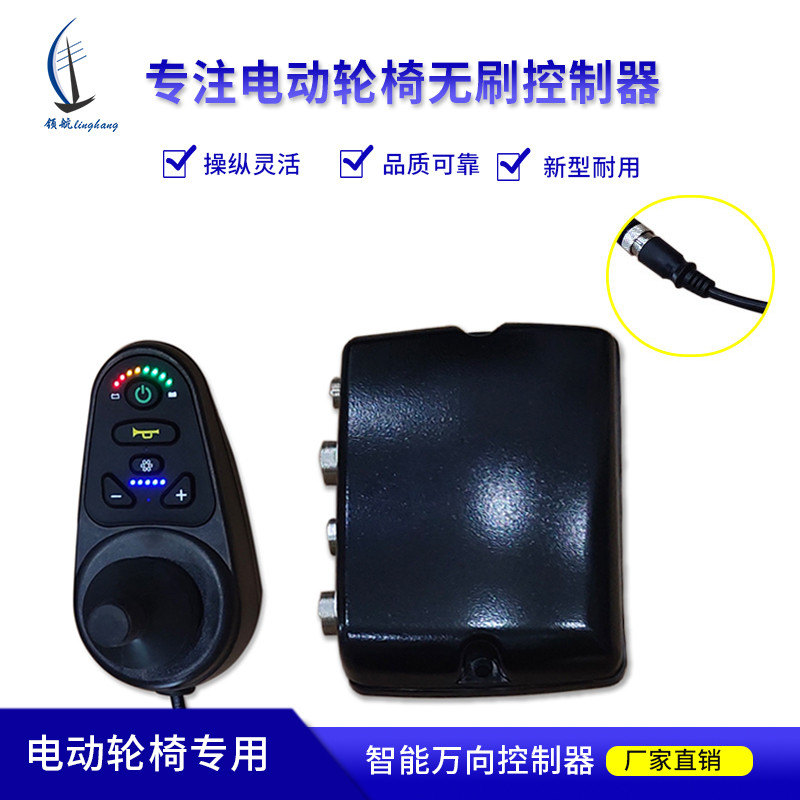 电动轮椅控制器 LH-D