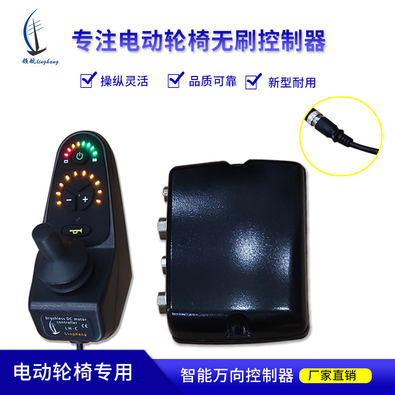 电动轮椅控制器 LH-C