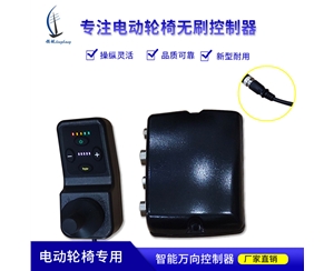 电动轮椅控制器 LH-E